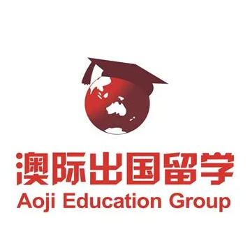 成都澳际出国留学机构