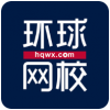 环球网校